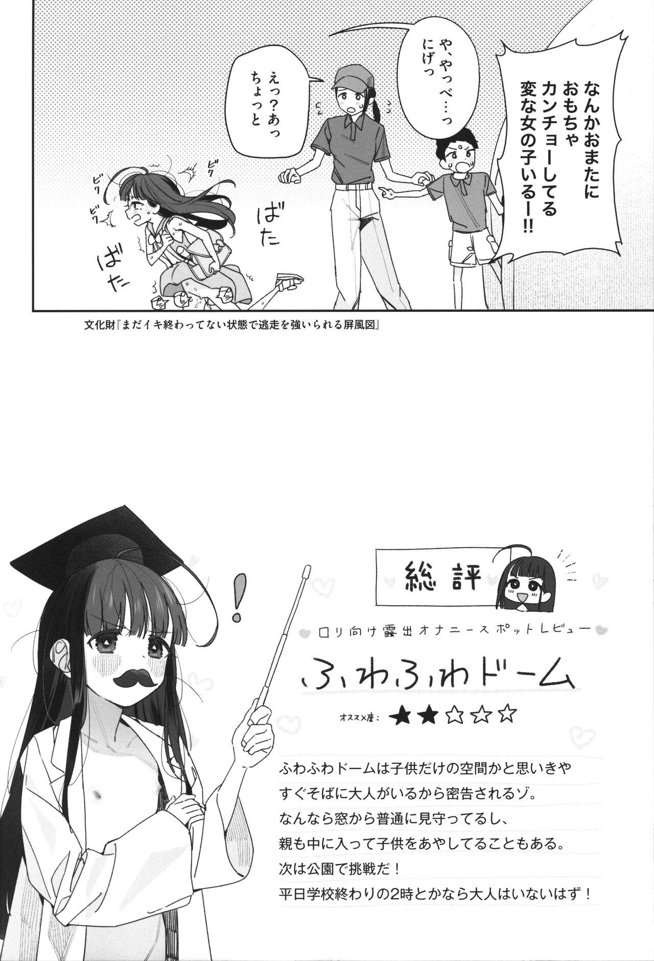 TS Loli OjiShuu - Page 19