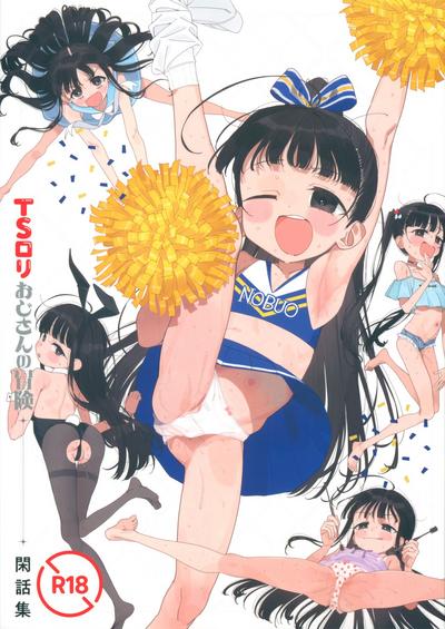 TS Loli OjiShuu 0