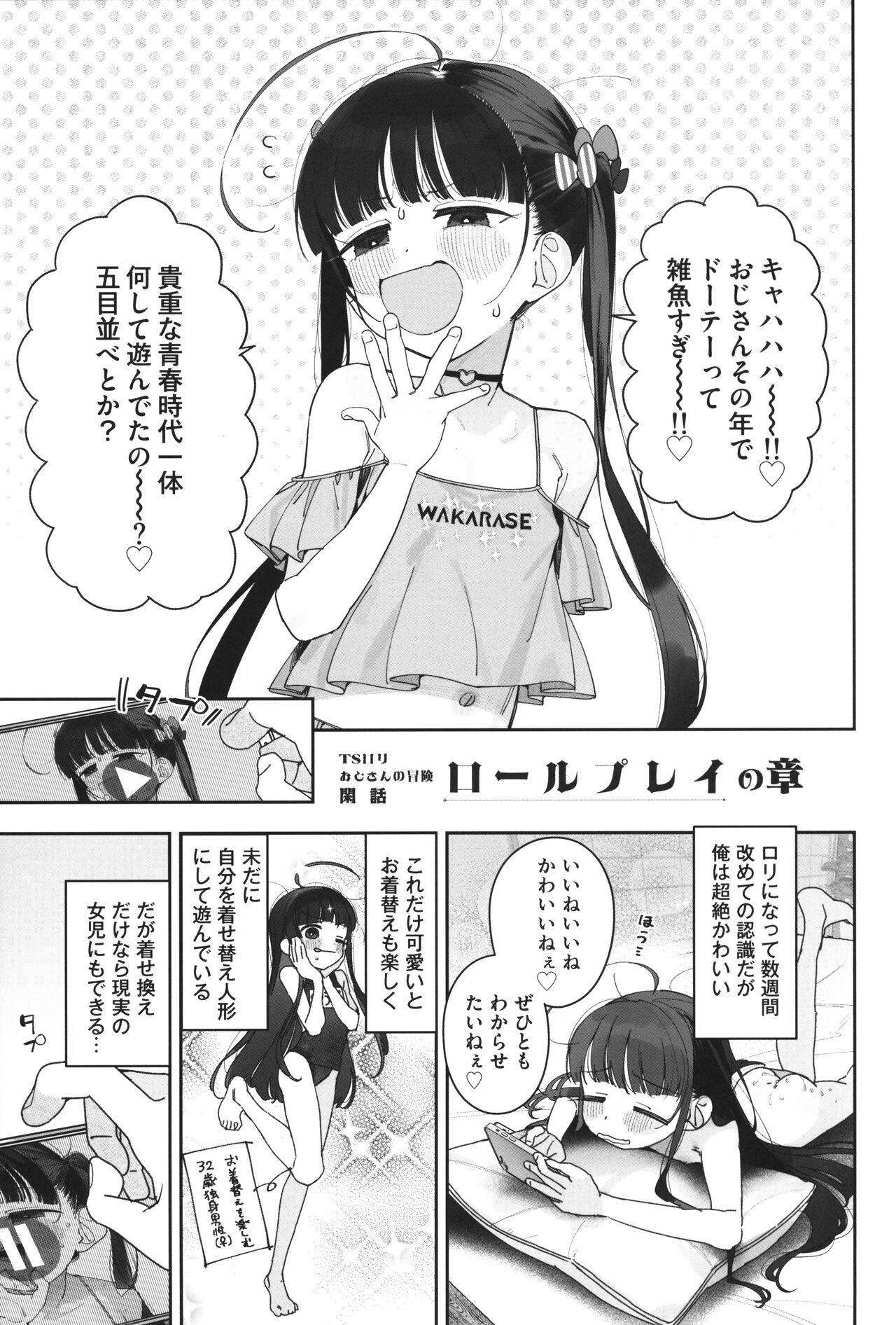 TS Loli OjiShuu - Page 20