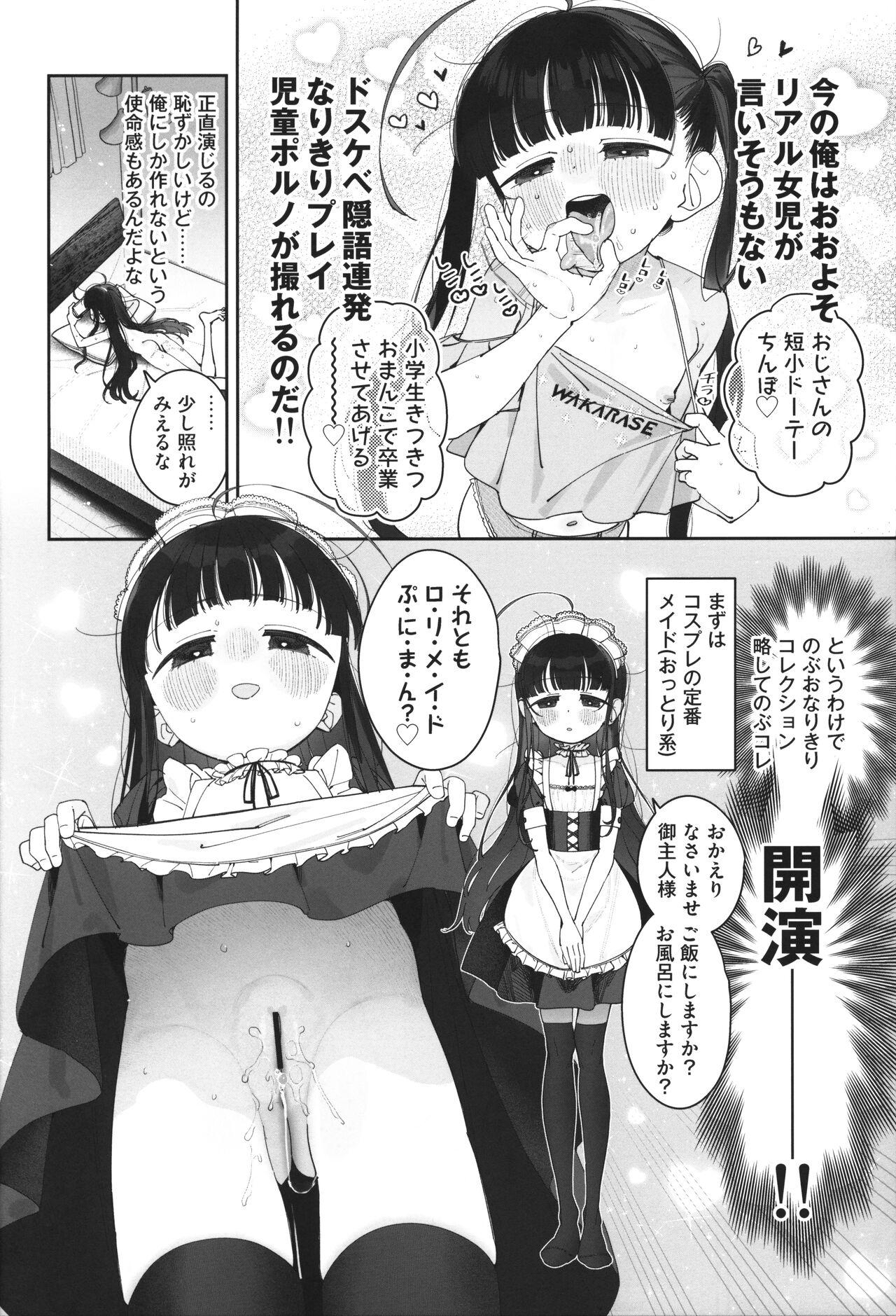 TS Loli OjiShuu - Page 21