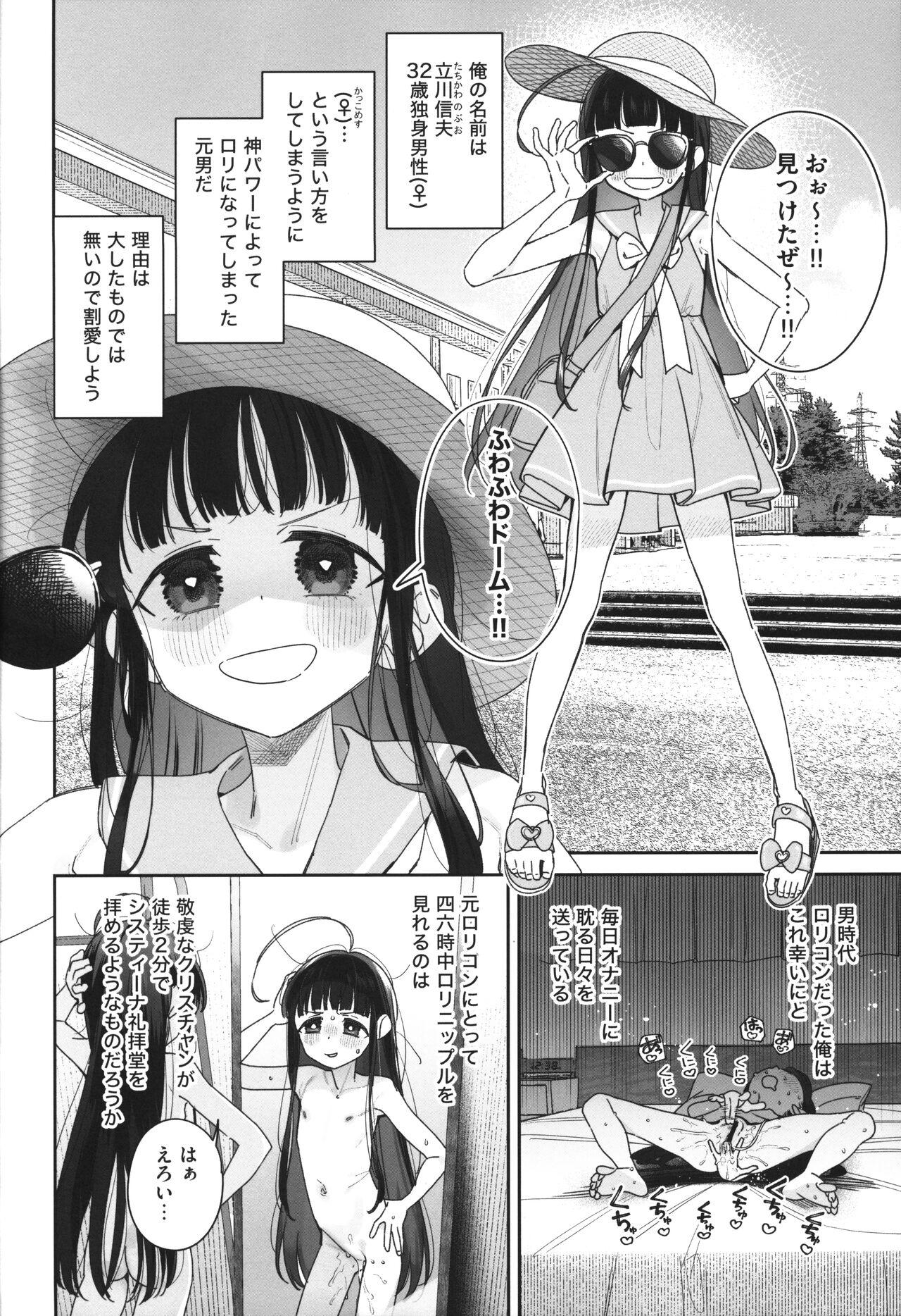 TS Loli OjiShuu 3