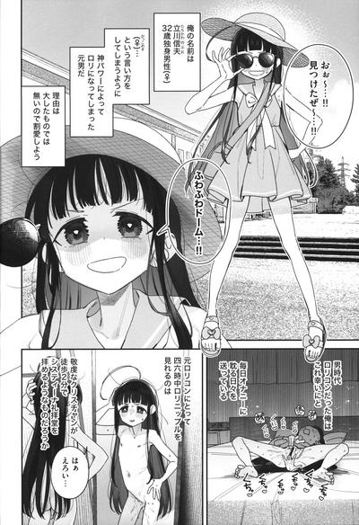 TS Loli OjiShuu 2