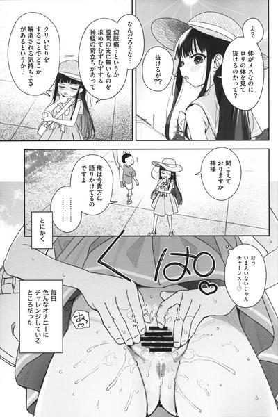 TS Loli OjiShuu 3