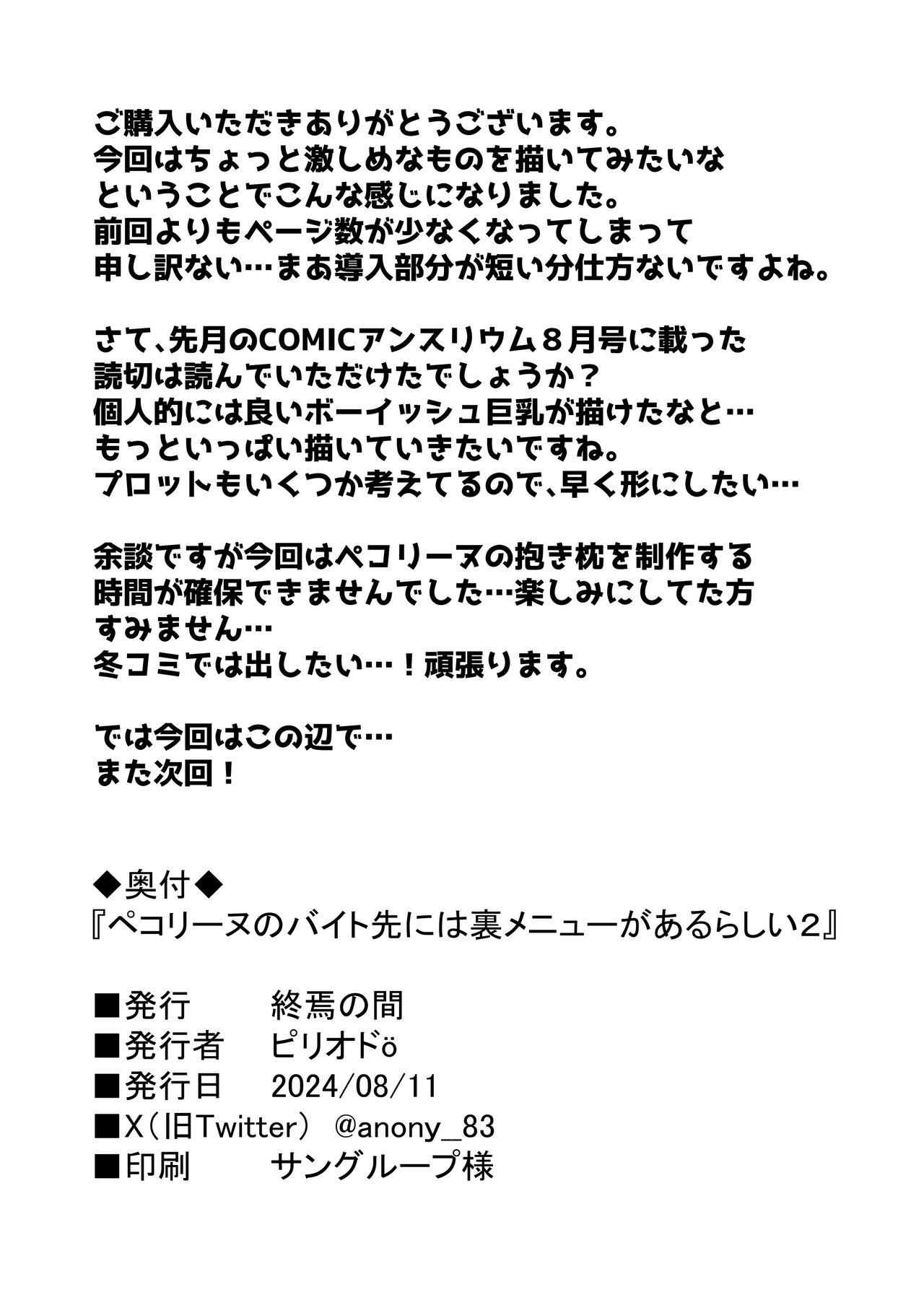 Pecorine no Baito Sakiniwa Ura Menu ga Arurashii 2 21