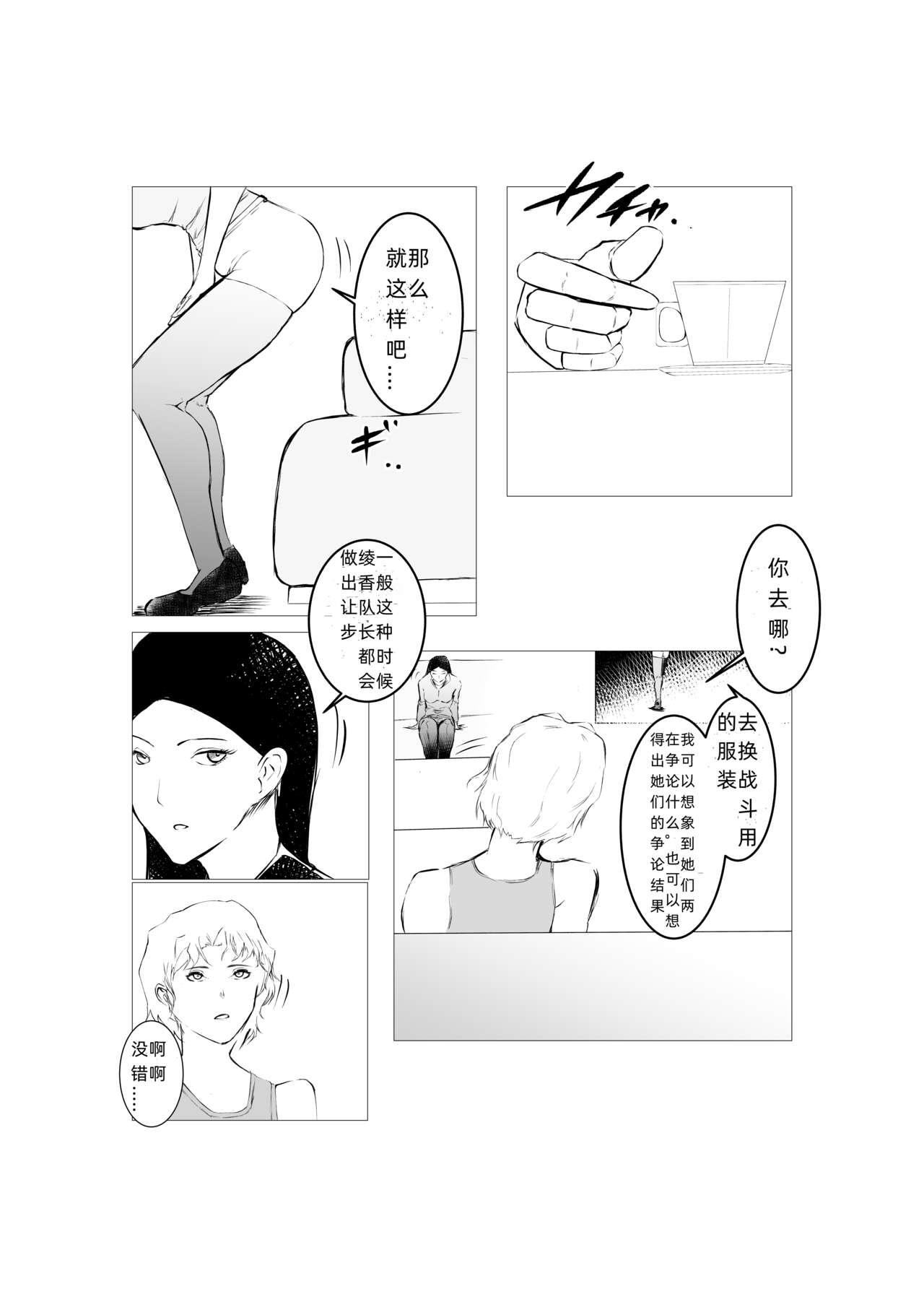 Superheroine Ema no Haiboku 5 23