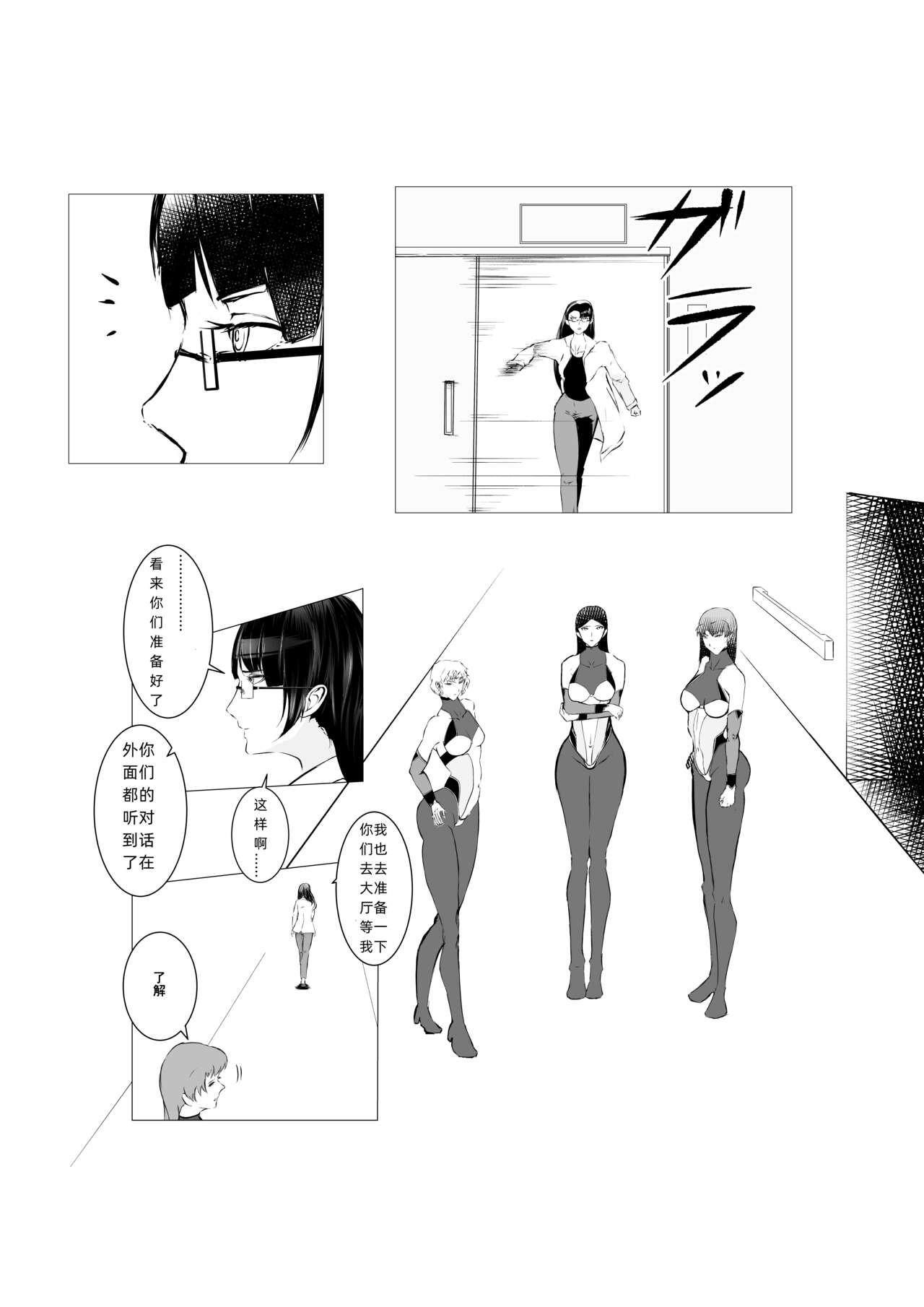 Superheroine Ema no Haiboku 5 24