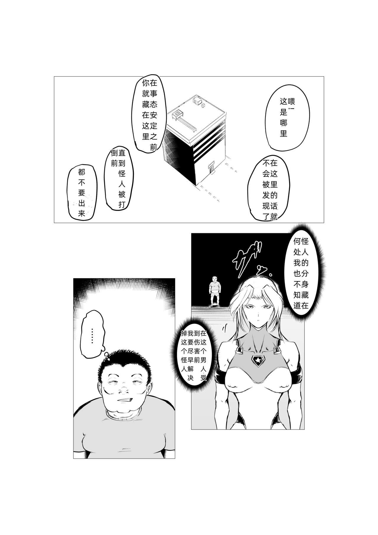 Superheroine Ema no Haiboku 5 47