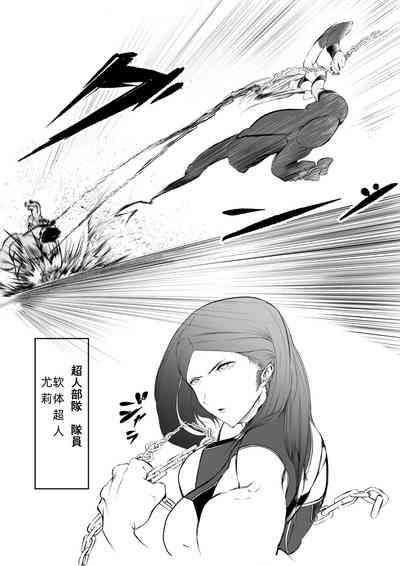 Superheroine Ema no Haiboku 5 8
