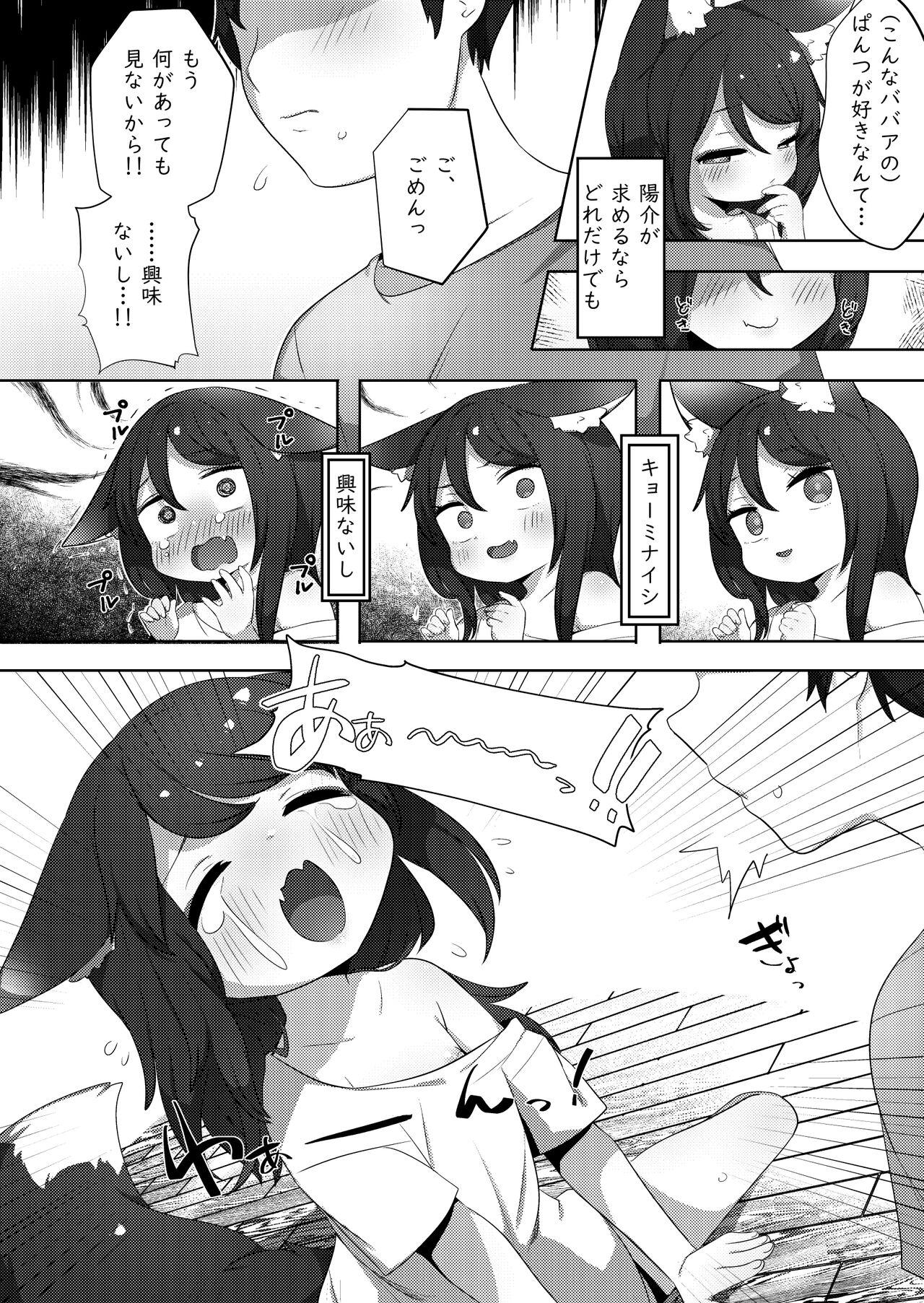 Wa... Warawa demo!? - Page 5