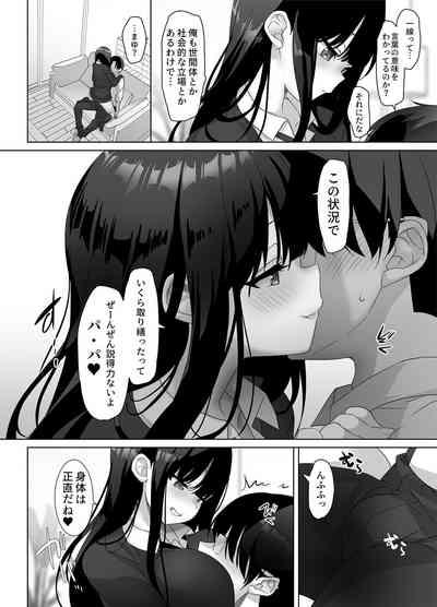 Kyonyuu JK ga Honki o Dashitara, Gifuni Mou Nigerarenai♪ 8