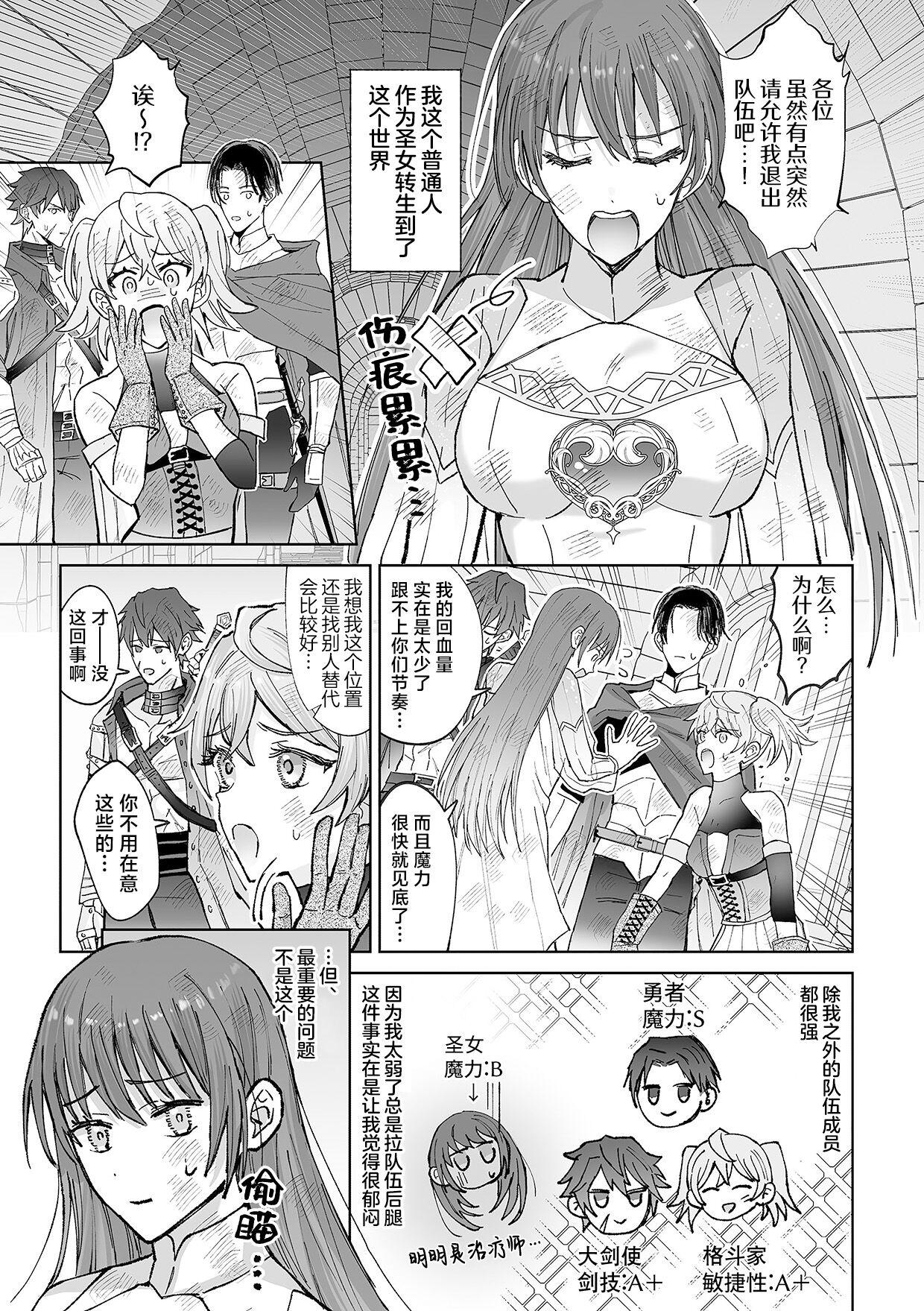 zense de no moto goshujinsama no haraguro yusha-sama ni nidoto nige rarenai yo dekiai chokyo sa remashita | 前世的主人腹黑勇者大人防止我二次逃脱而对我进行了溺爱调教 - Page 3