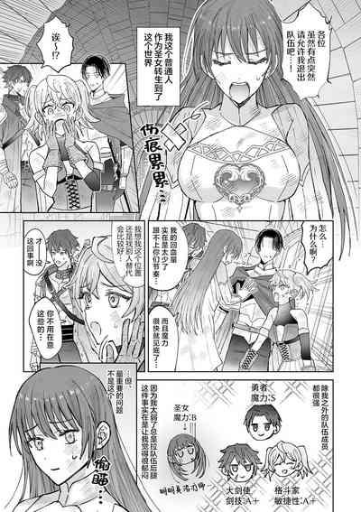 zense de no moto goshujinsama no haraguro yusha-sama ni nidoto nige rarenai yo dekiai chokyo sa remashita | 前世的主人腹黑勇者大人防止我二次逃脱而对我进行了溺爱调教 3