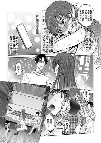 zense de no moto goshujinsama no haraguro yusha-sama ni nidoto nige rarenai yo dekiai chokyo sa remashita | 前世的主人腹黑勇者大人防止我二次逃脱而对我进行了溺爱调教 5