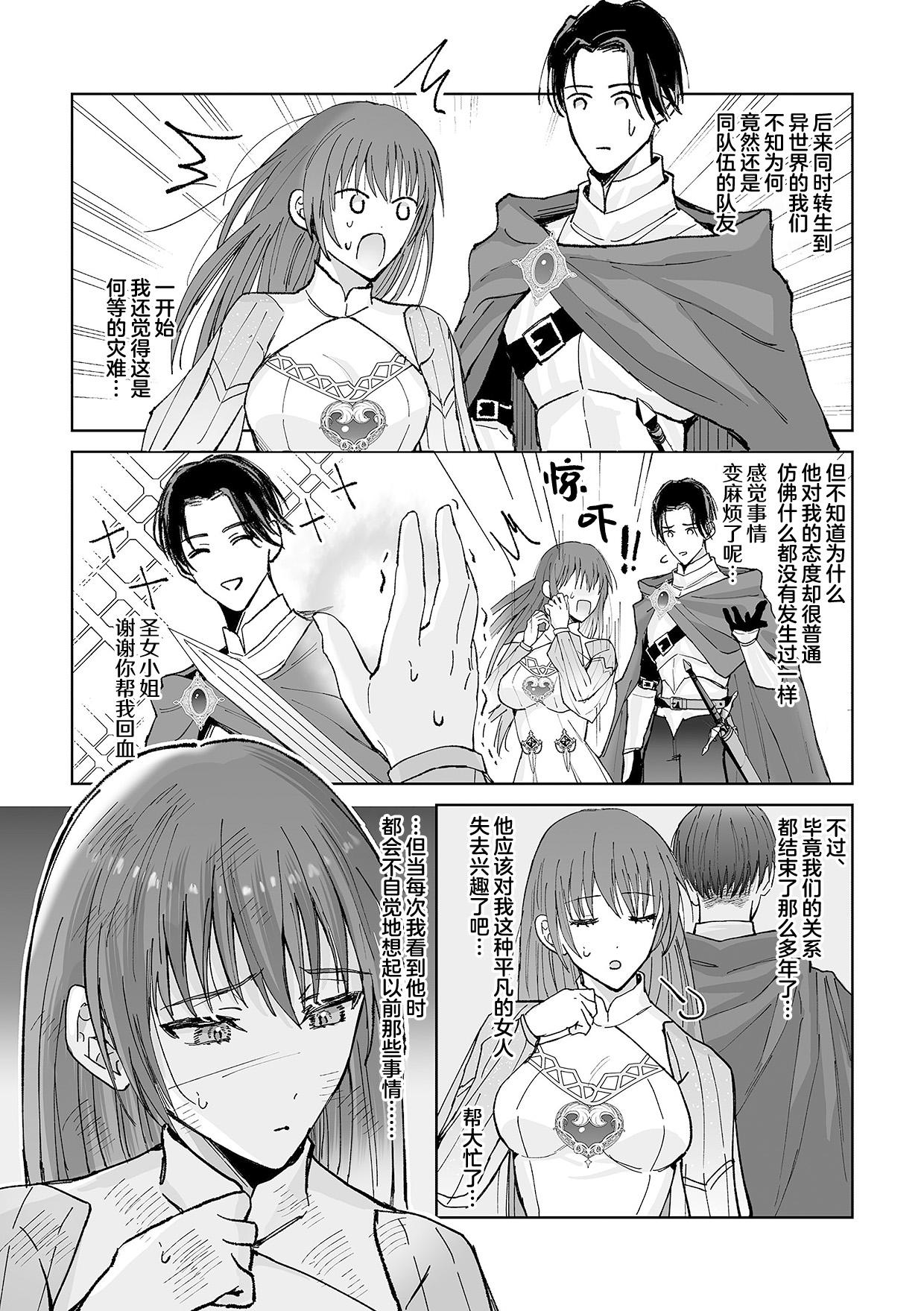 zense de no moto goshujinsama no haraguro yusha-sama ni nidoto nige rarenai yo dekiai chokyo sa remashita | 前世的主人腹黑勇者大人防止我二次逃脱而对我进行了溺爱调教 - Page 6