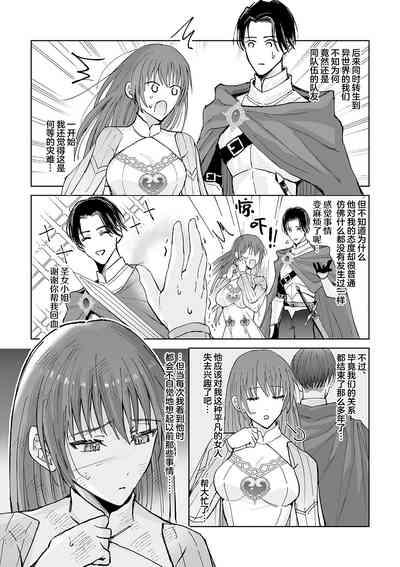 zense de no moto goshujinsama no haraguro yusha-sama ni nidoto nige rarenai yo dekiai chokyo sa remashita | 前世的主人腹黑勇者大人防止我二次逃脱而对我进行了溺爱调教 6