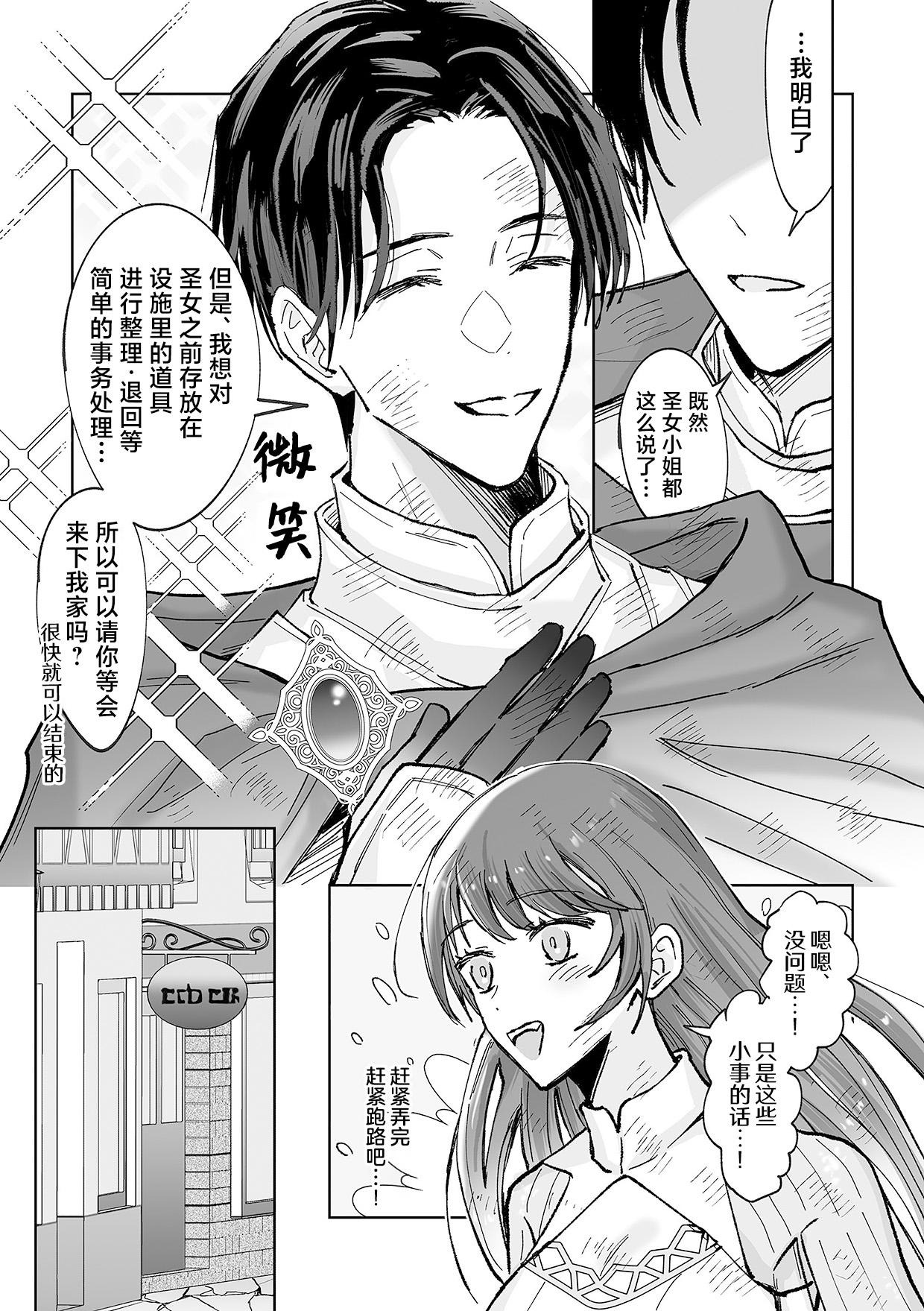 zense de no moto goshujinsama no haraguro yusha-sama ni nidoto nige rarenai yo dekiai chokyo sa remashita | 前世的主人腹黑勇者大人防止我二次逃脱而对我进行了溺爱调教 - Page 7