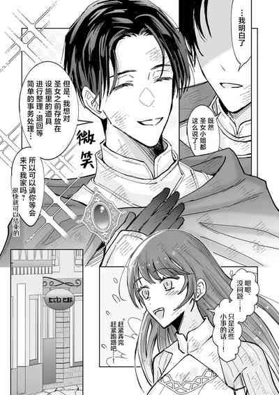 zense de no moto goshujinsama no haraguro yusha-sama ni nidoto nige rarenai yo dekiai chokyo sa remashita | 前世的主人腹黑勇者大人防止我二次逃脱而对我进行了溺爱调教 7