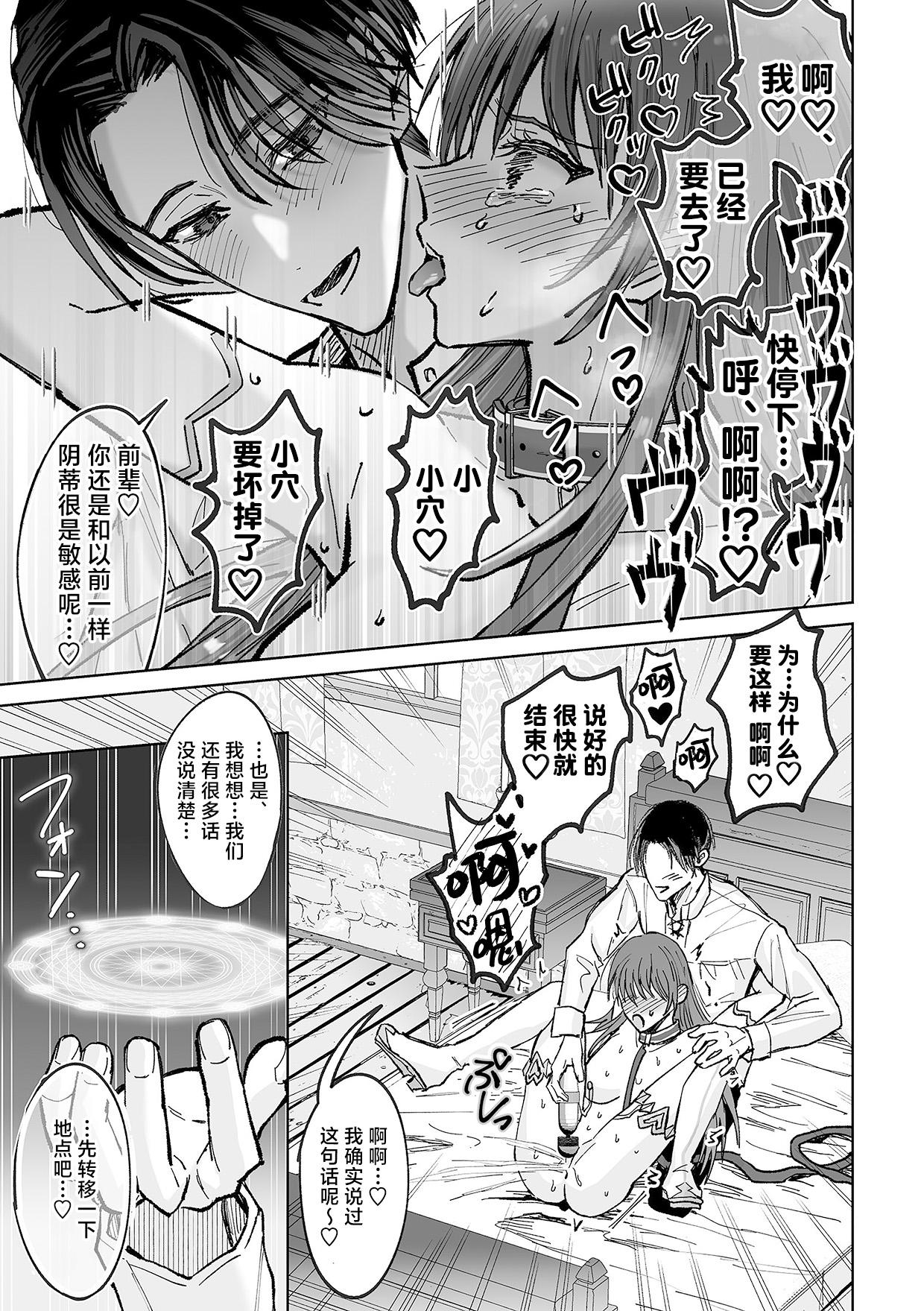 zense de no moto goshujinsama no haraguro yusha-sama ni nidoto nige rarenai yo dekiai chokyo sa remashita | 前世的主人腹黑勇者大人防止我二次逃脱而对我进行了溺爱调教 - Page 9