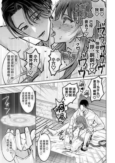 zense de no moto goshujinsama no haraguro yusha-sama ni nidoto nige rarenai yo dekiai chokyo sa remashita | 前世的主人腹黑勇者大人防止我二次逃脱而对我进行了溺爱调教 9