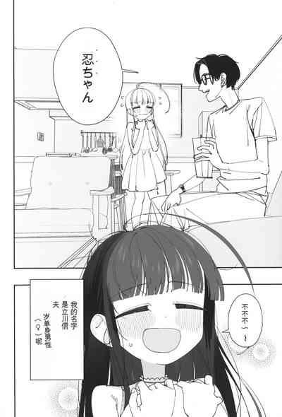 TS Loli OjiHengou to iu Na no hobo Name 3