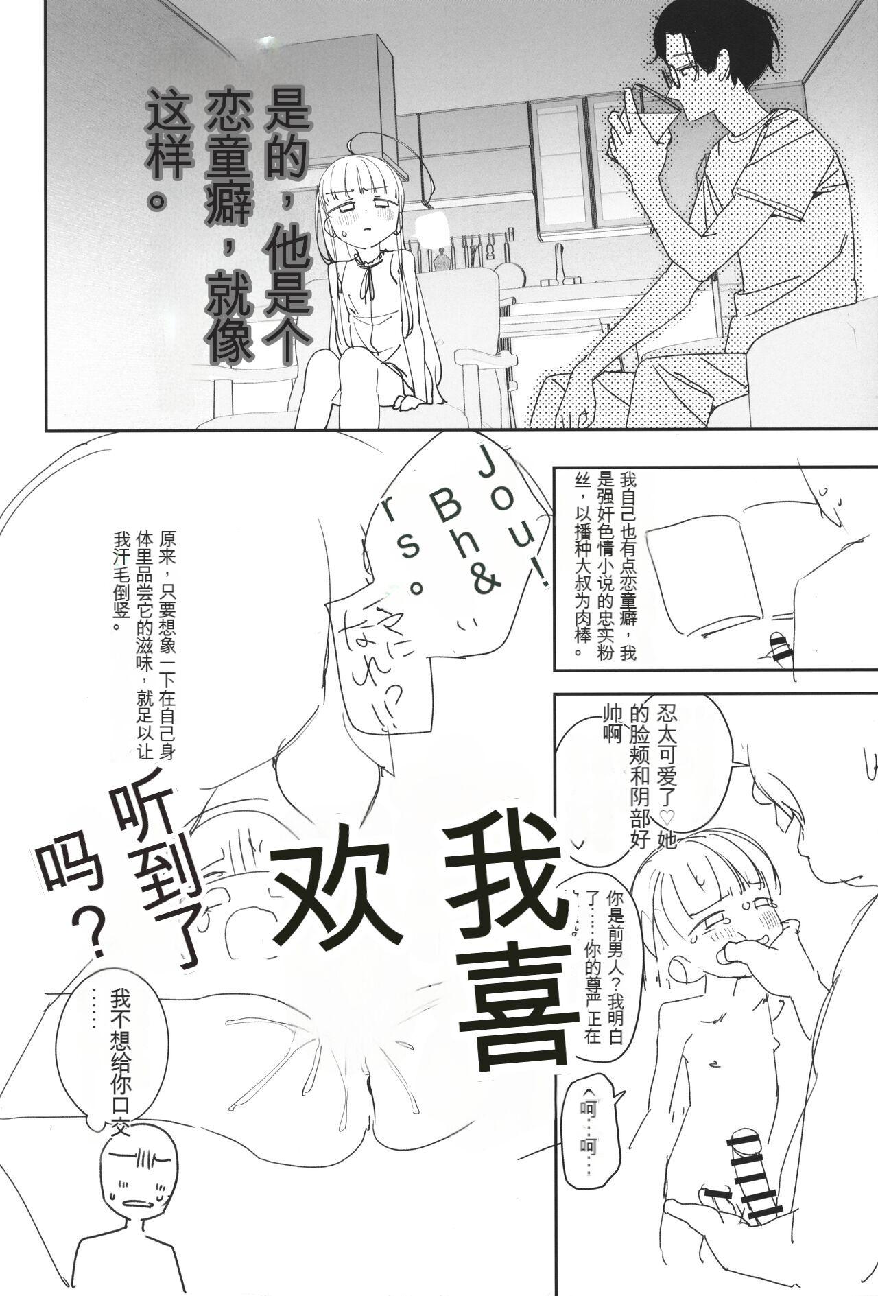 (C104) [Asunaro Neat. (Ronna)] TS Loli Oji-san no Bouken Sex-Hen -Junbi-gou to iu Na no hobo Name-bon- [Chinese] [机翻试看] 6