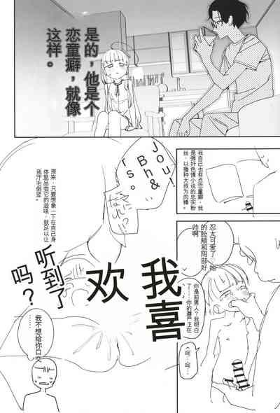TS Loli OjiHengou to iu Na no hobo Name 7