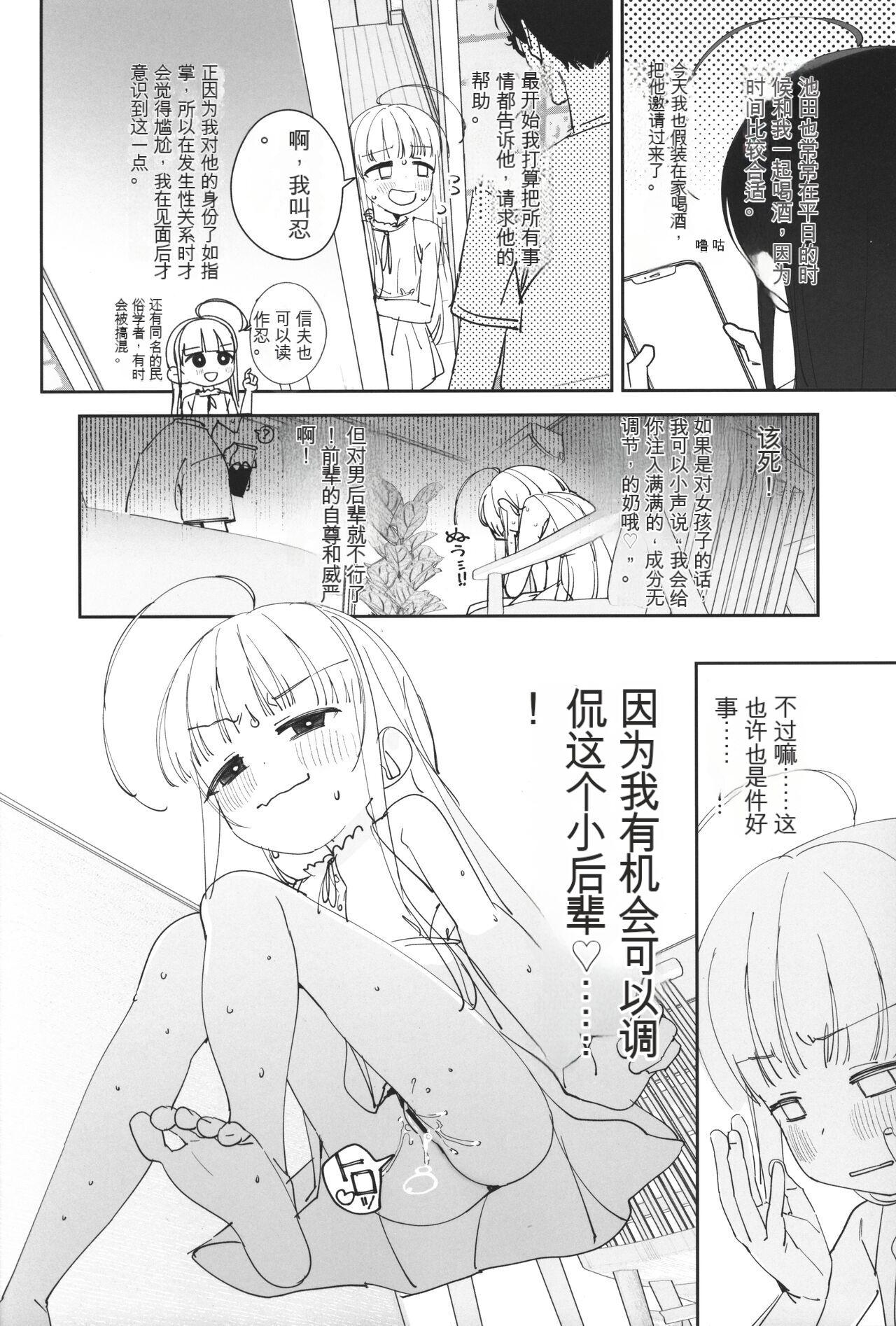 (C104) [Asunaro Neat. (Ronna)] TS Loli Oji-san no Bouken Sex-Hen -Junbi-gou to iu Na no hobo Name-bon- [Chinese] [机翻试看] 8