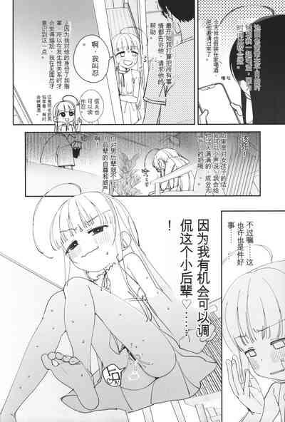 TS Loli OjiHengou to iu Na no hobo Name 9