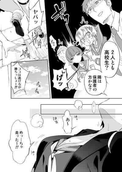 Oniitachi to Ocha Shimasen kaa? 10 8
