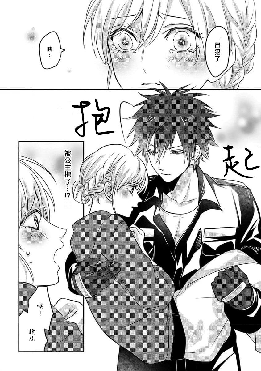 kohana gunjin wa yaei2 end - Page 10