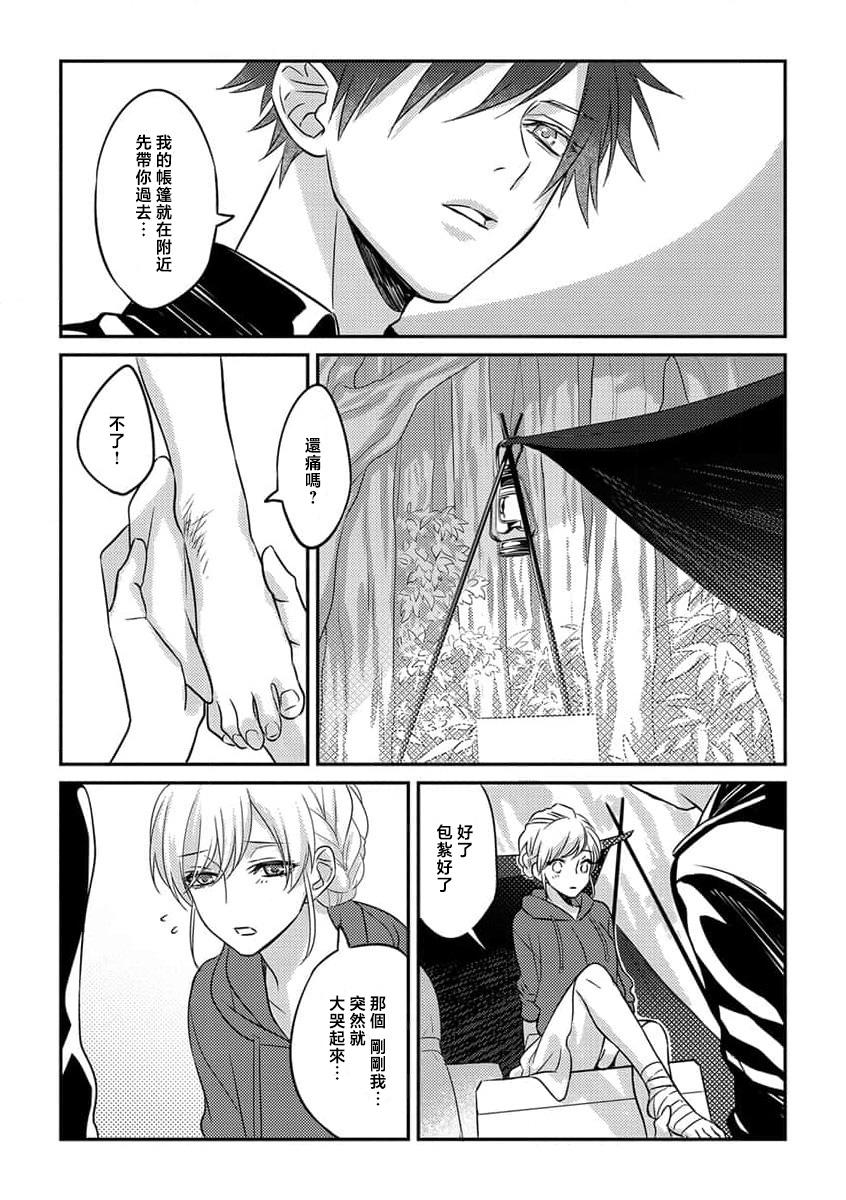 kohana gunjin wa yaei2 end - Page 11