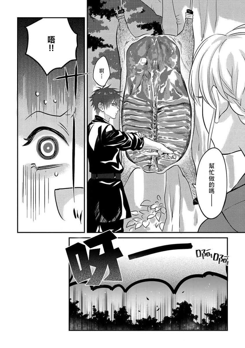 kohana gunjin wa yaei2 end - Page 14