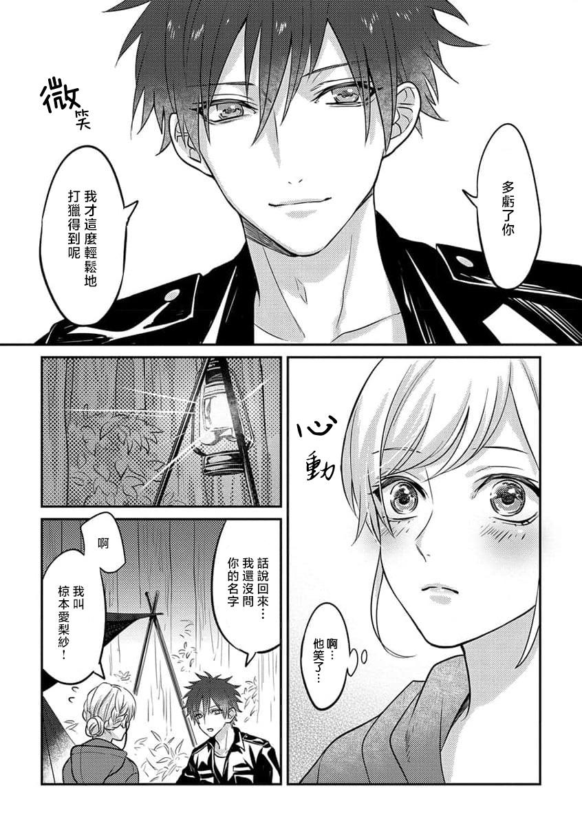 kohana gunjin wa yaei2 end - Page 16