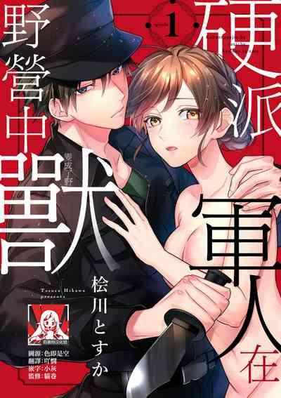 kohana gunjin wa yaei2 end 1