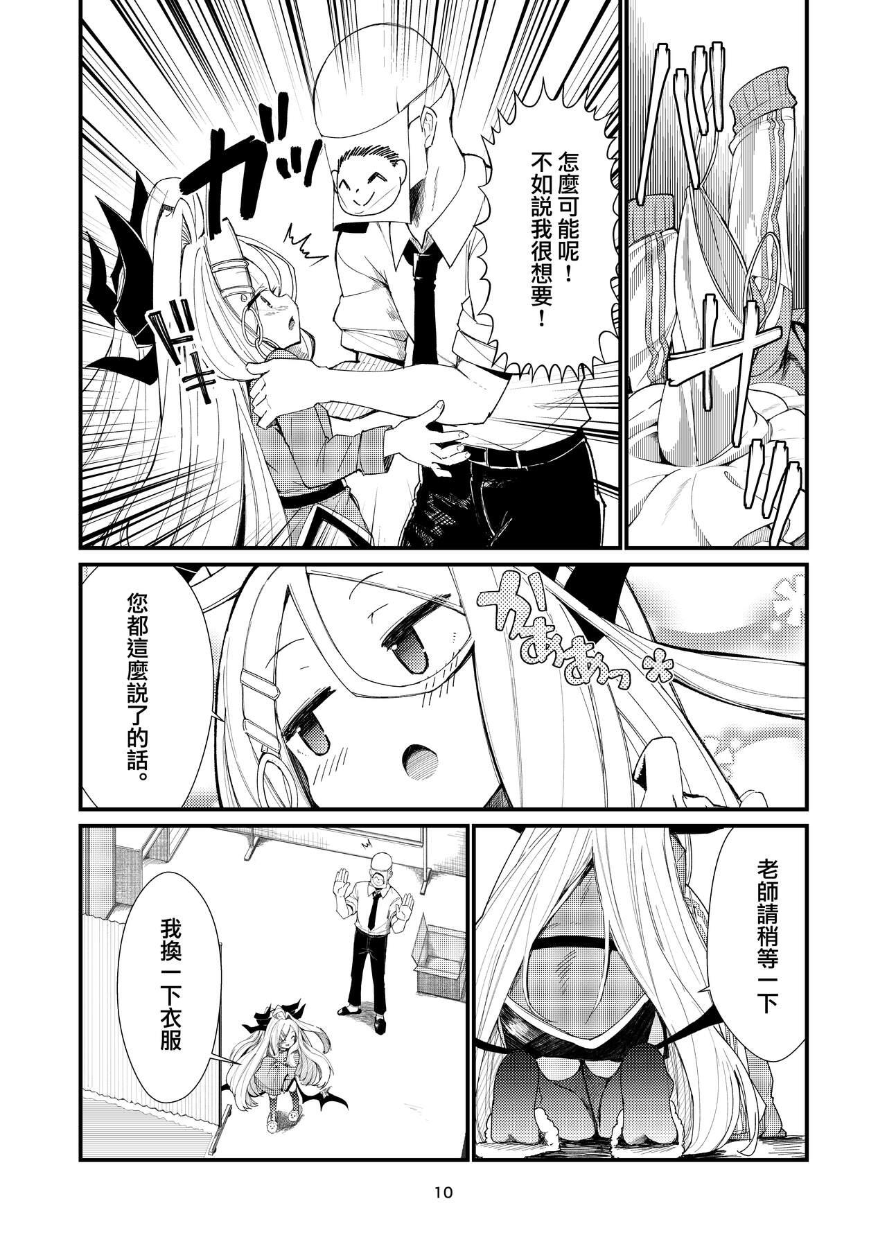Anata ni Mitemoraitakute | 願君眸光常相顧 - Page 11