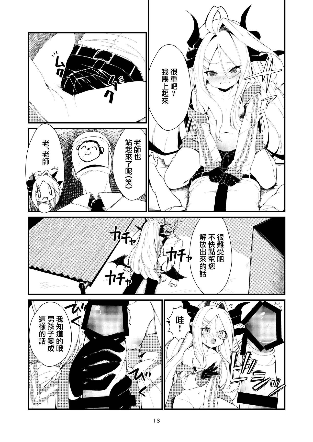 Anata ni Mitemoraitakute | 願君眸光常相顧 - Page 14