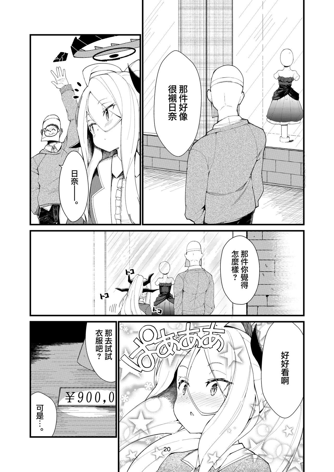 Anata ni Mitemoraitakute | 願君眸光常相顧 - Page 21