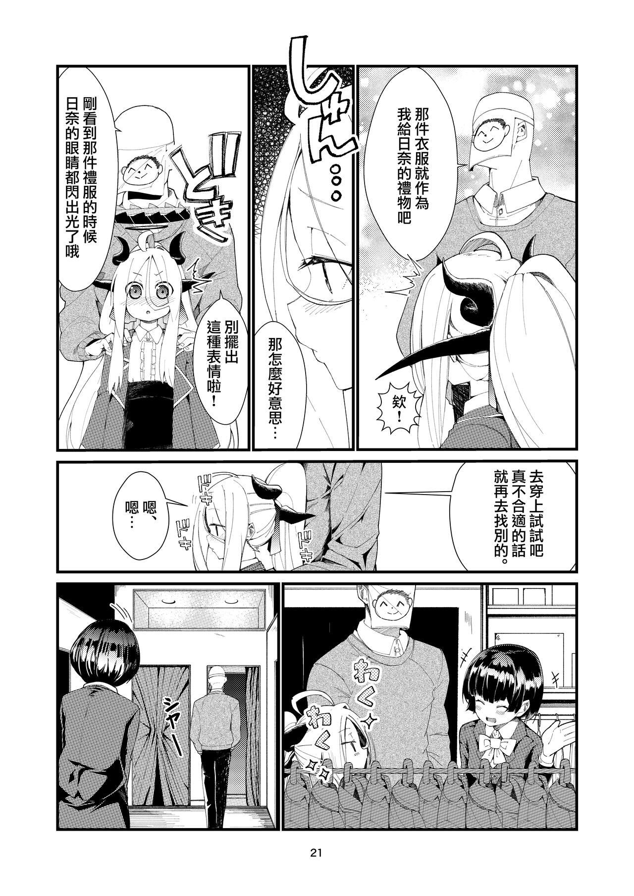 Anata ni Mitemoraitakute | 願君眸光常相顧 - Page 22