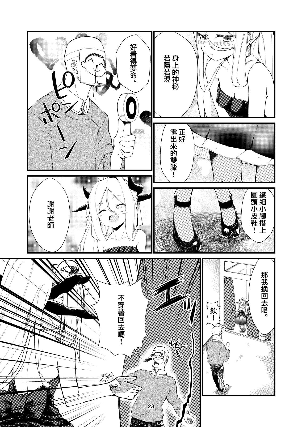 Anata ni Mitemoraitakute | 願君眸光常相顧 - Page 24