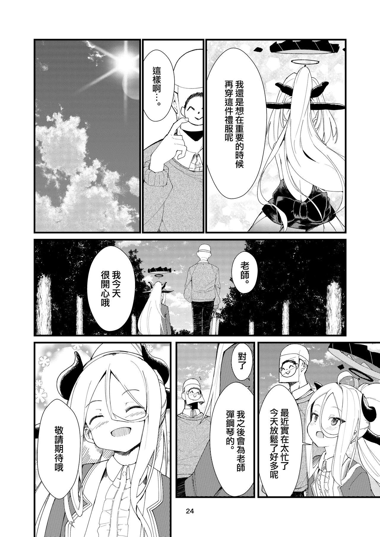Anata ni Mitemoraitakute | 願君眸光常相顧 - Page 25