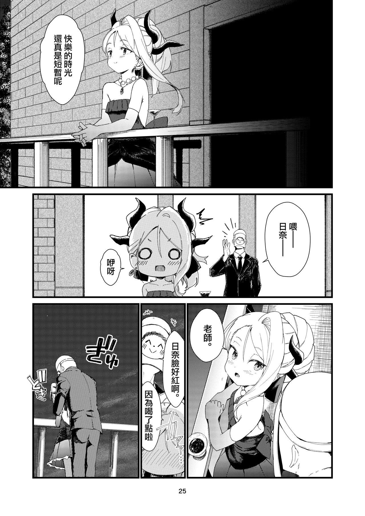 Anata ni Mitemoraitakute | 願君眸光常相顧 - Page 26