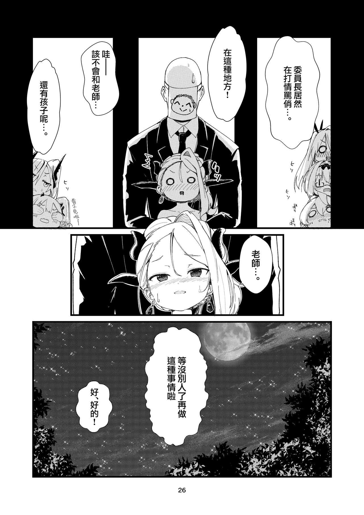 Anata ni Mitemoraitakute | 願君眸光常相顧 - Page 27
