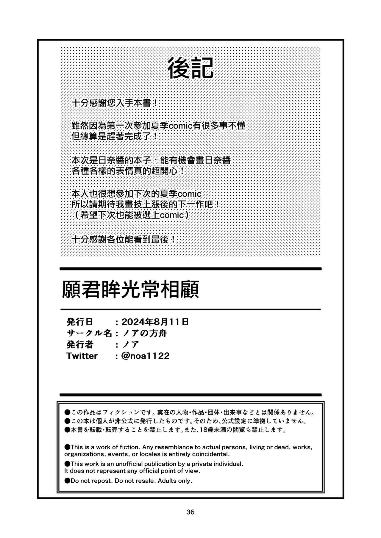 Anata ni Mitemoraitakute | 願君眸光常相顧 - Page 37