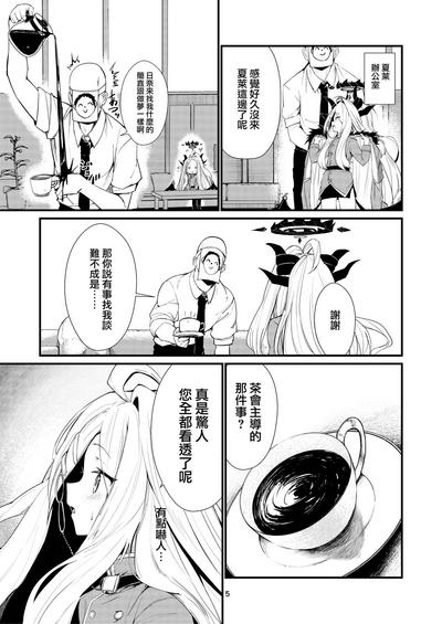 Anata ni Mitemoraitakute | 願君眸光常相顧 5