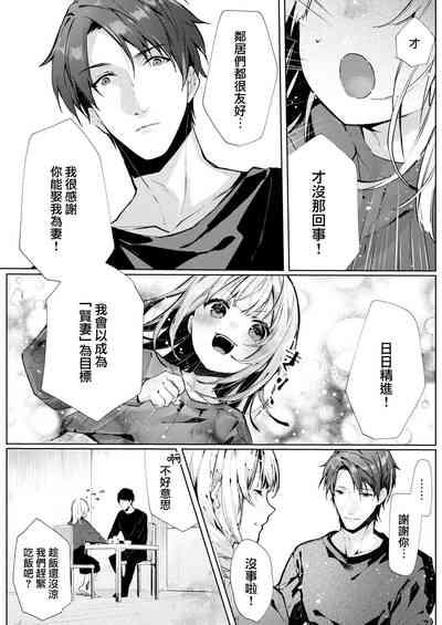 yasashi sugiru dan'na6 end 10