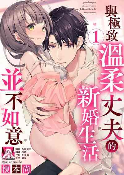 yasashi sugiru dan'na6 end 1