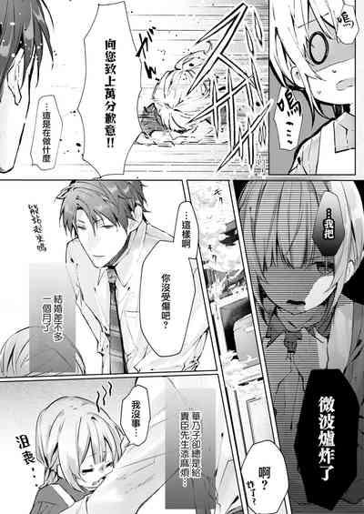 yasashi sugiru dan'na6 end 5