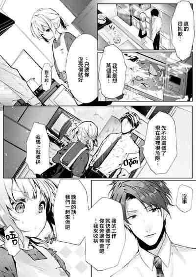 yasashi sugiru dan'na6 end 6