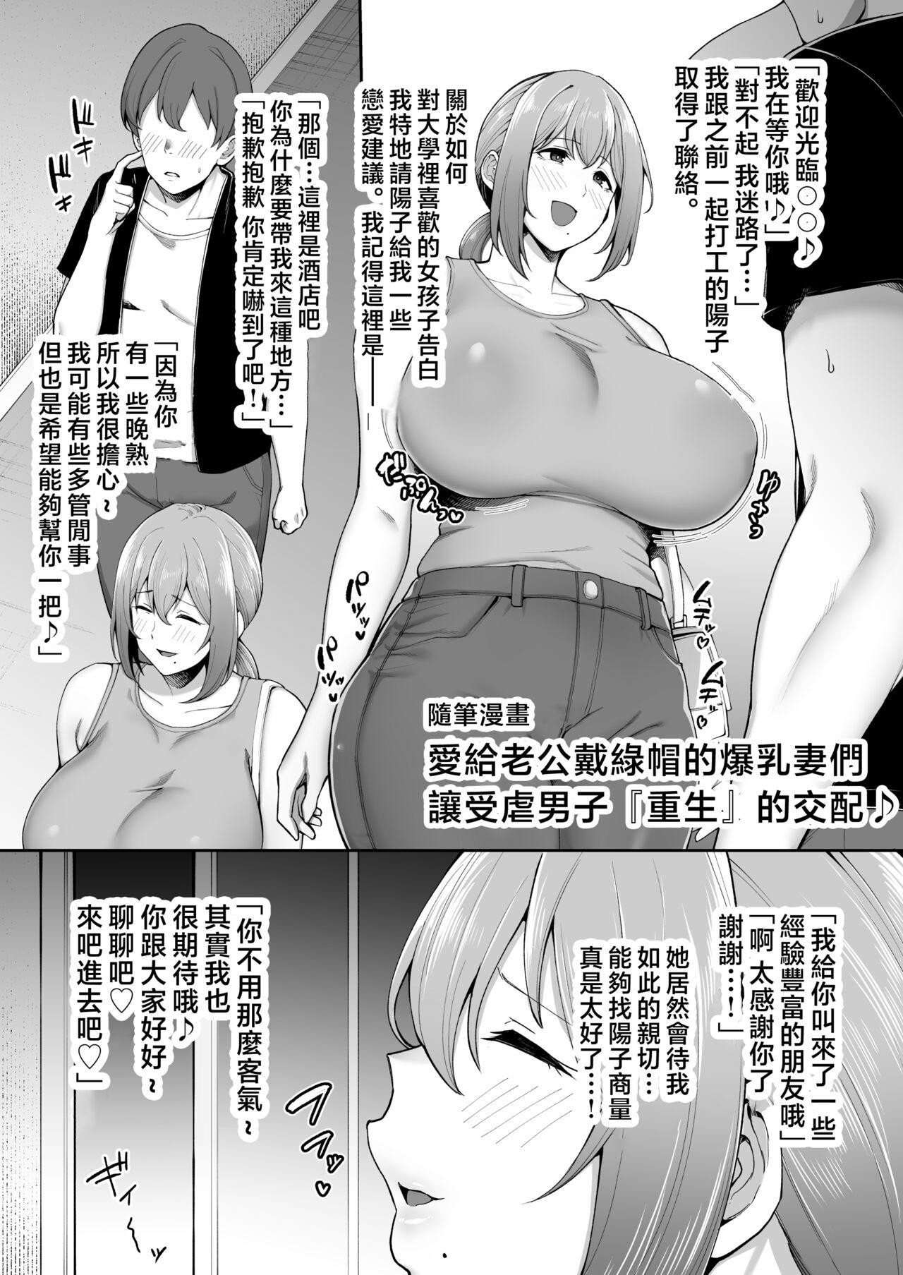 寝取られた爆乳妻シリーズ総集編（后日谈合集） 39