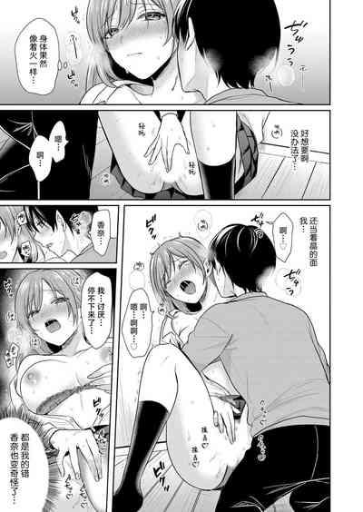 jitsuwa kyuketsukidatta kare ni hageshiku suwa re motomerareru to karada no oku kara hotette kite… | 被身为吸血鬼的他激烈吮吸索取后身体由内而外燃烧起来… 6